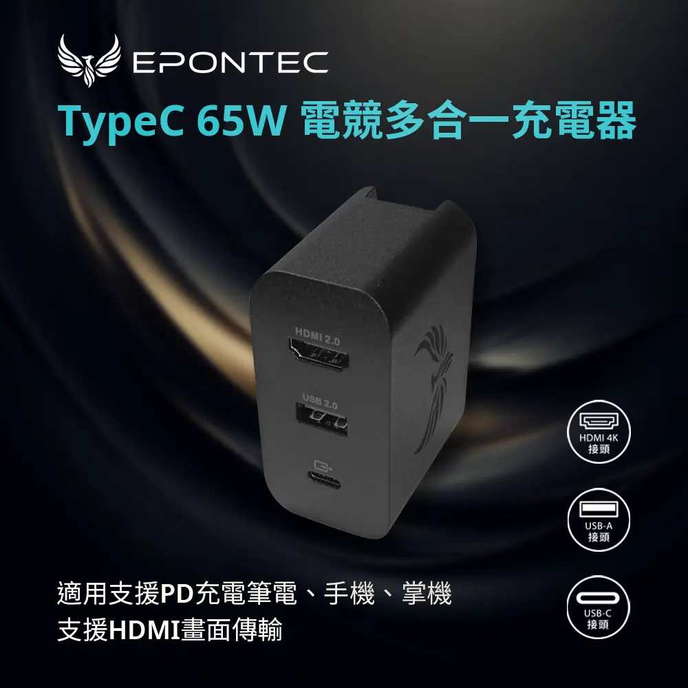 Epontec充電器1