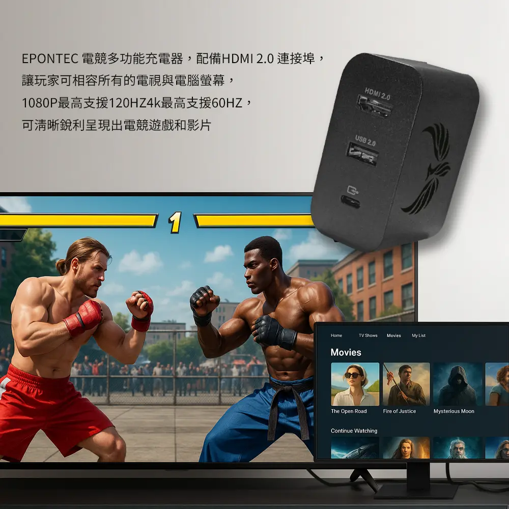 Epontec充電器4